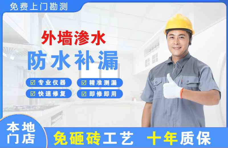 伊春区外墙渗水维修